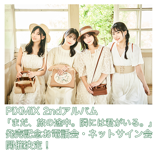 PiXMiX 2ndAou܂A̓rBׂɂ͌NBvLOdbElbgTC Wy[W