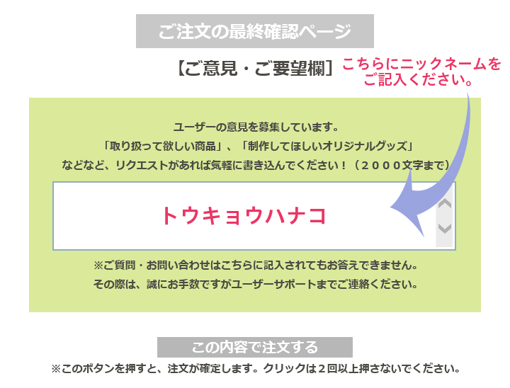 【ご意見・ご要望欄】
