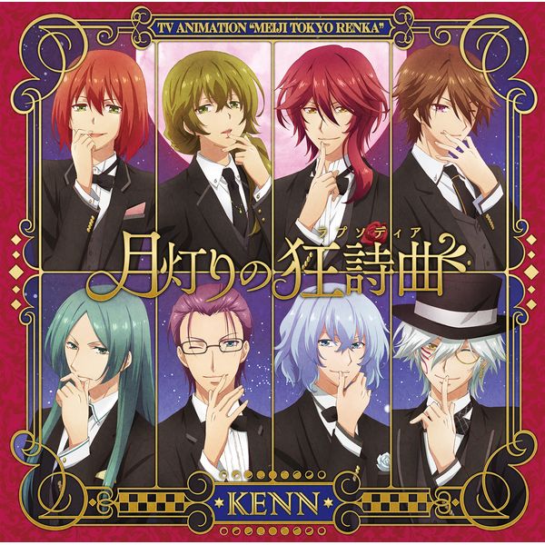 明治東亰恋伽 ファンクラブ限定通販 キャラアニ Com