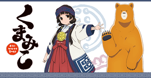 「くまみこ」の画像検索結果