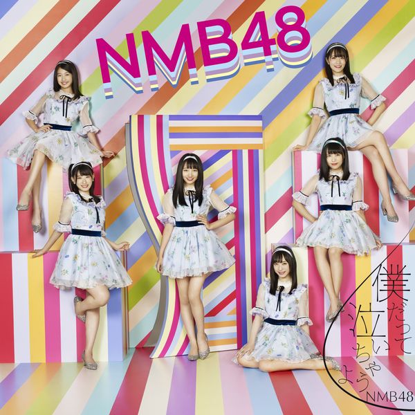 NMB48 ／ 19thシングル「僕だって泣いちゃうよ」 【通常盤Type-D】 【CD+DVD】　※メーカー特典