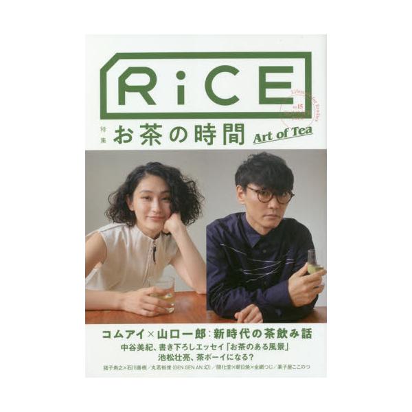 RiCE　Lifestyle　for　foodies　No15（2020SUMMER）