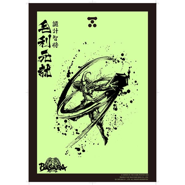 戦国BASARA ソラマチの陣」イベントグッズ事後販売｜キャラアニ.com