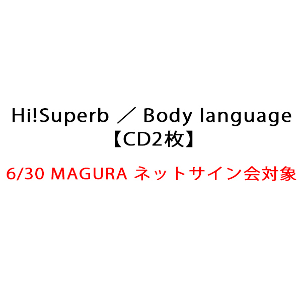 Hi!Superb ／ Body language 【CD2枚】 ※6/30 MAGURA ネットサイン会対象