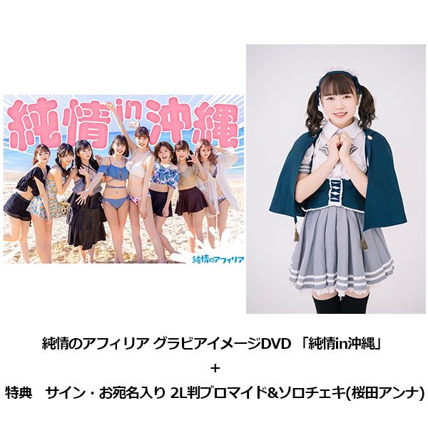 サイン入り】原つむぎ「プリンがライバル」（DVD）＋サイン