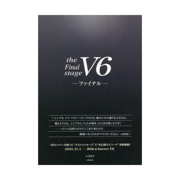 V6−ファイナル−　the　Final　stage