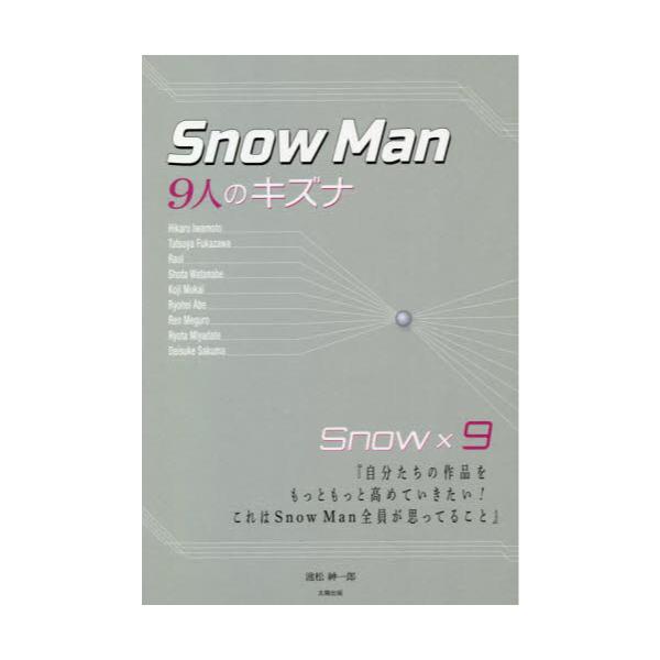 Snow　Man−9人のキズナ−