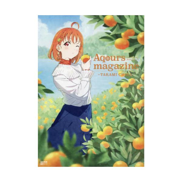 Aqours　magazine〜TAKAMI　CHIKA〜　LoveLive！Sunshine！！　[電撃ムックシリーズ]