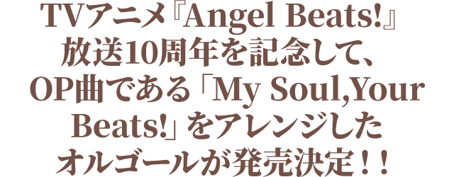 1 7スケール Angel Beats 立華かなで Key周年記念ゴスロリver 特設ページ