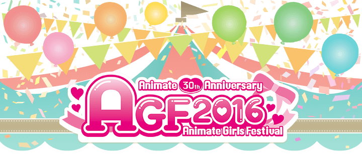 AGF2016 アニメイトガールズフェスティバル2016｜キャラアニ.com