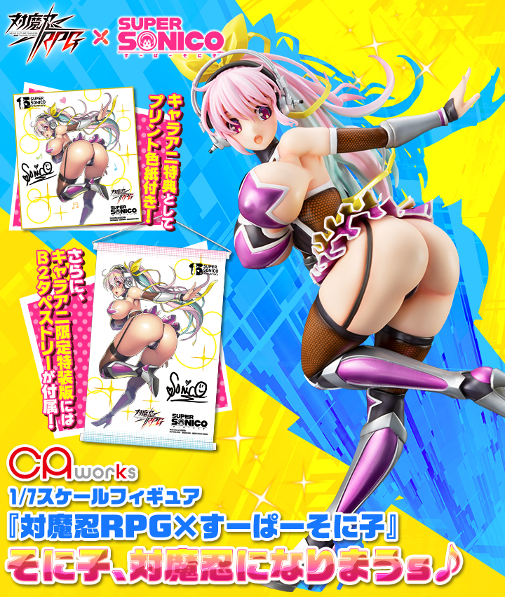 1/7スケールフィギュア『対魔忍RPG×すーぱーそに子』そに子、対魔忍に