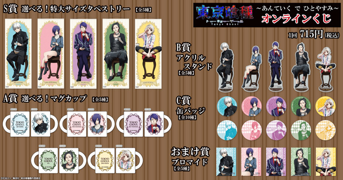 東京喰種トーキョーグール」POP UP SHOP｜キャラアニ.com