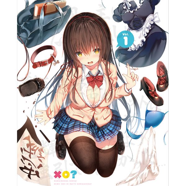 可愛ければ変態でも好きになってくれますか？」特集｜キャラアニ.com